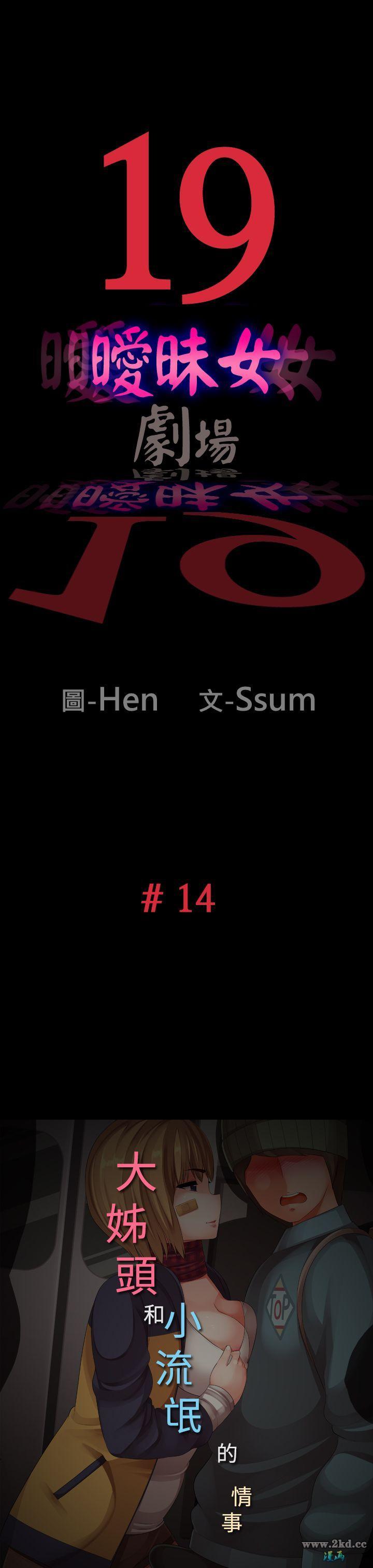 第 14 話-大姊頭和小流氓的情事
