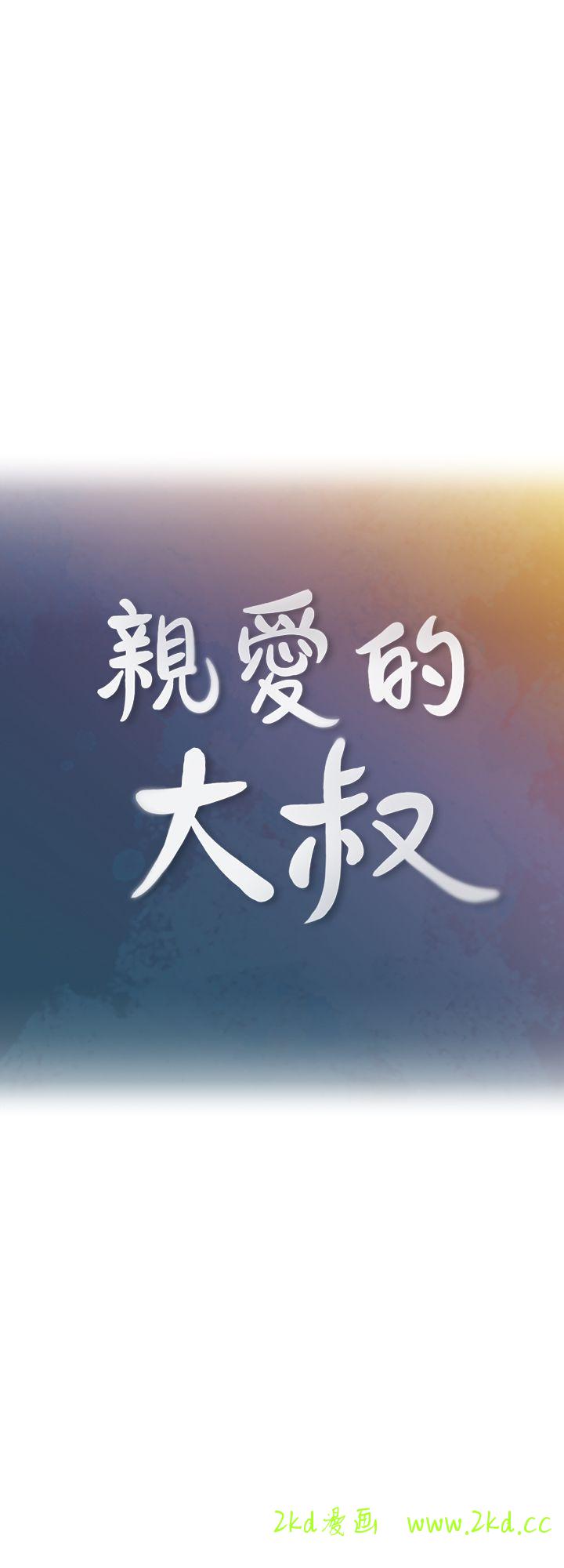第3話-大叔的肉棒，我概括承受!