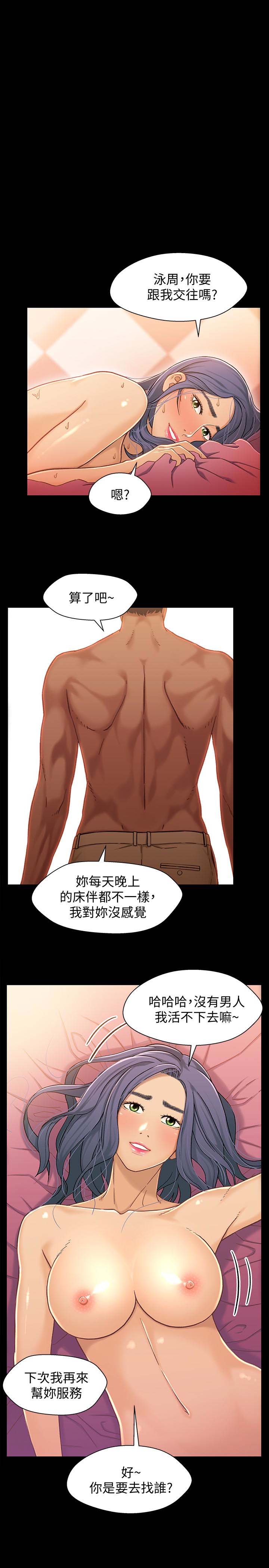 第13話-你把她當女人看待吧?