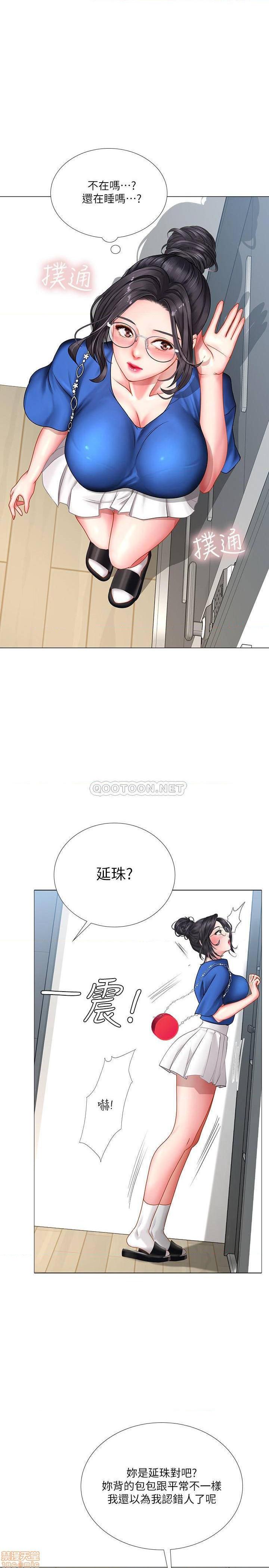 第37話 - 延珠羞澀的告白