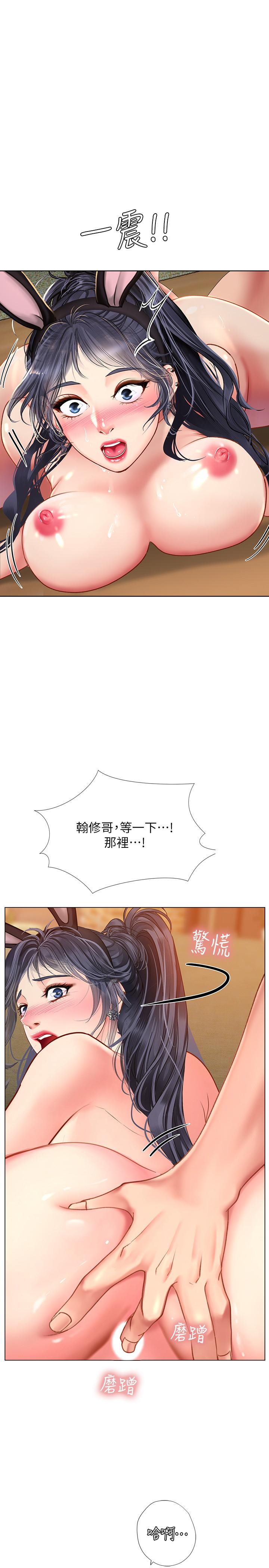 第66話  翰修哥，射在我裡面!