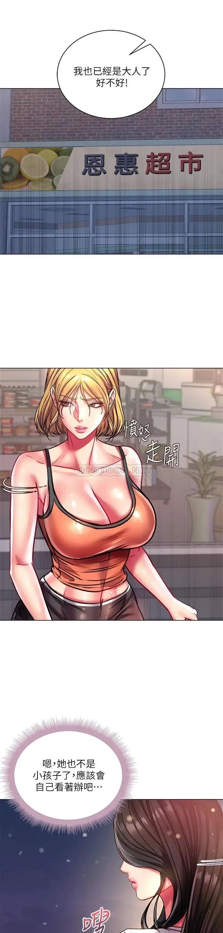 第80話 我跟林恩惠誰讓你更爽?