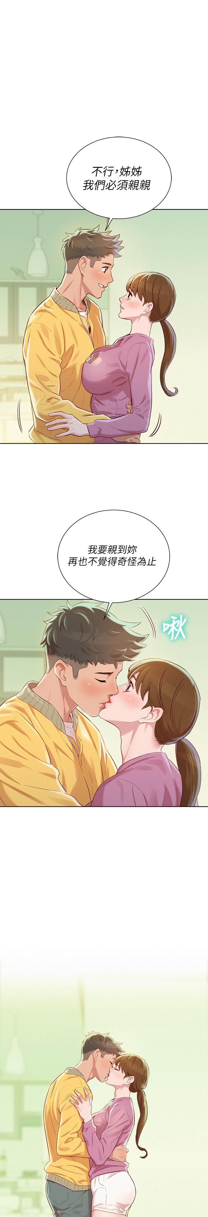 第79話-在志豪的帶領之下