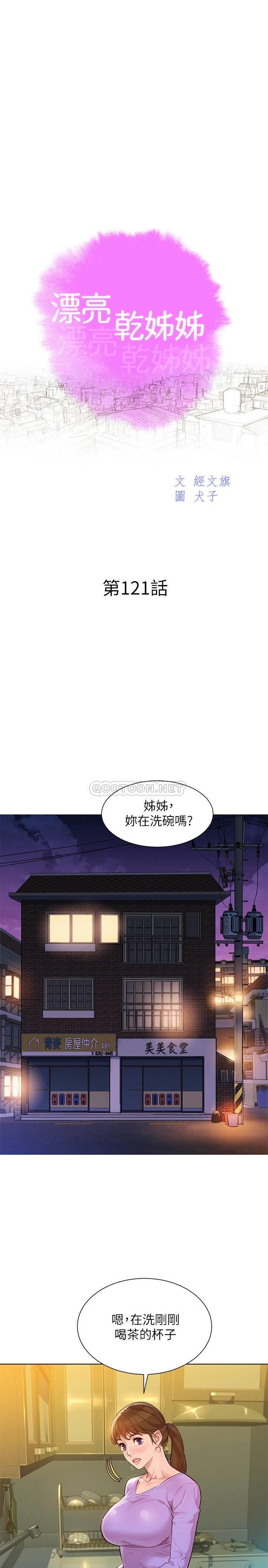 第121話 - 多熙姊，我們不可以這樣…