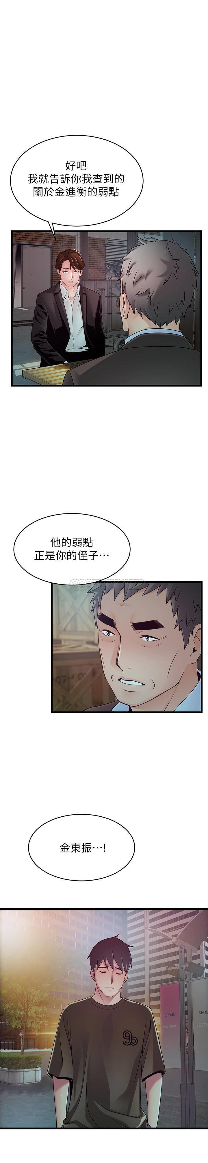 第107話 - 世琳要被當成犧牲品了!