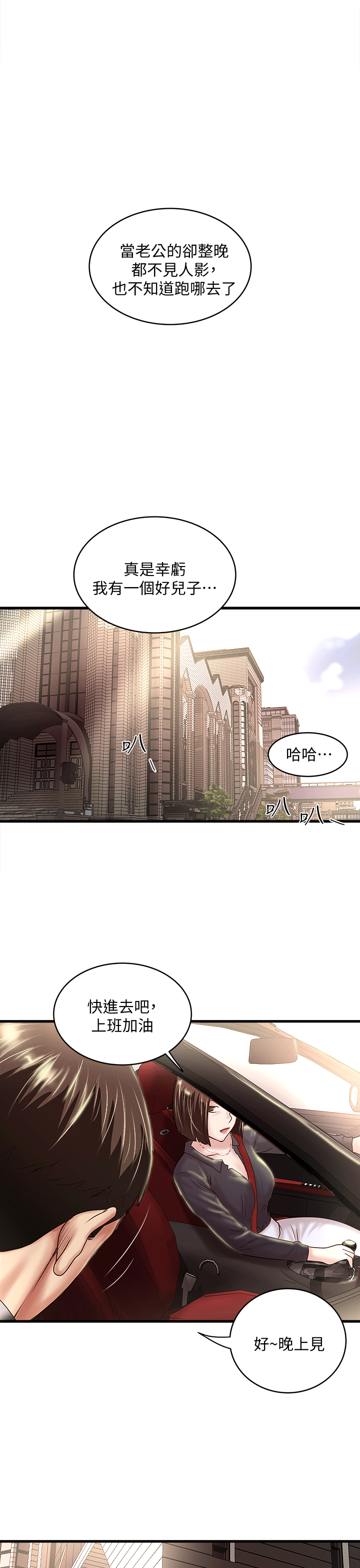 第23話-現在跟我見個面吧，嫂子