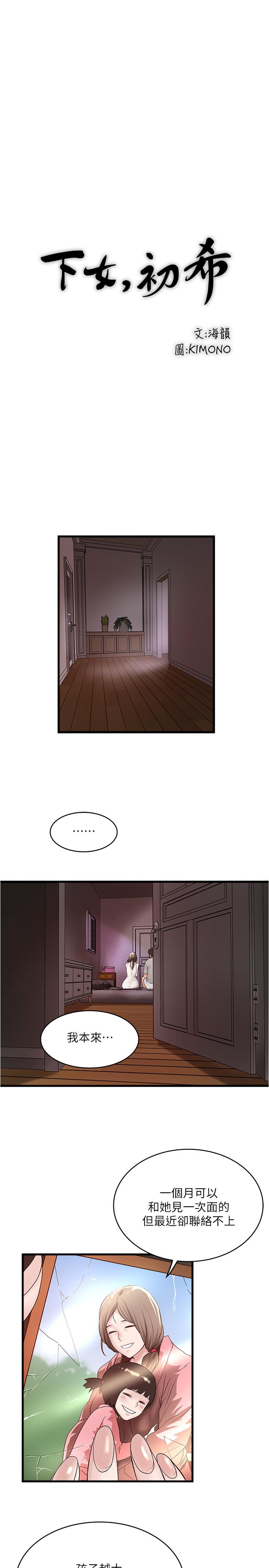 第54話-初希不願提及的過往