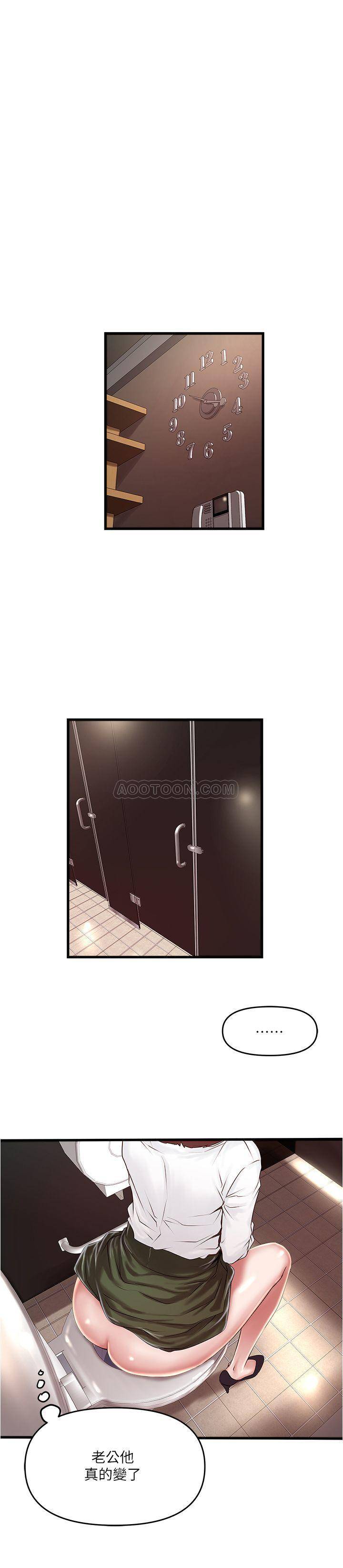 第63話 - 妳真的在發春嗎?