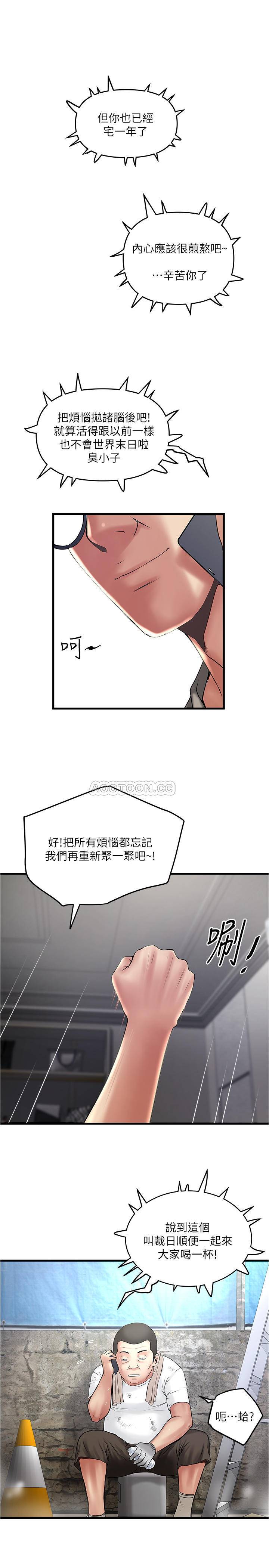 第67話 - 在慾海中浮沉的裁日