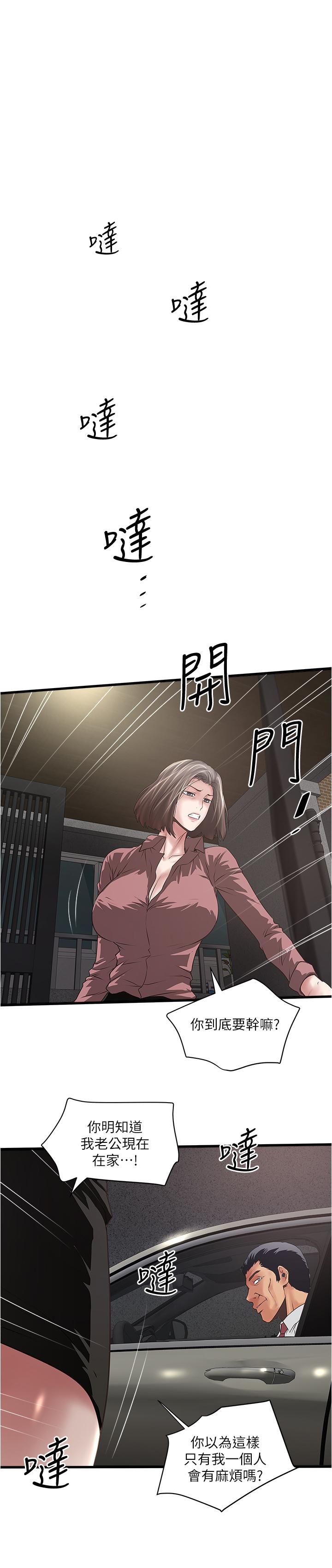 第82話 - 好好看著妳老公