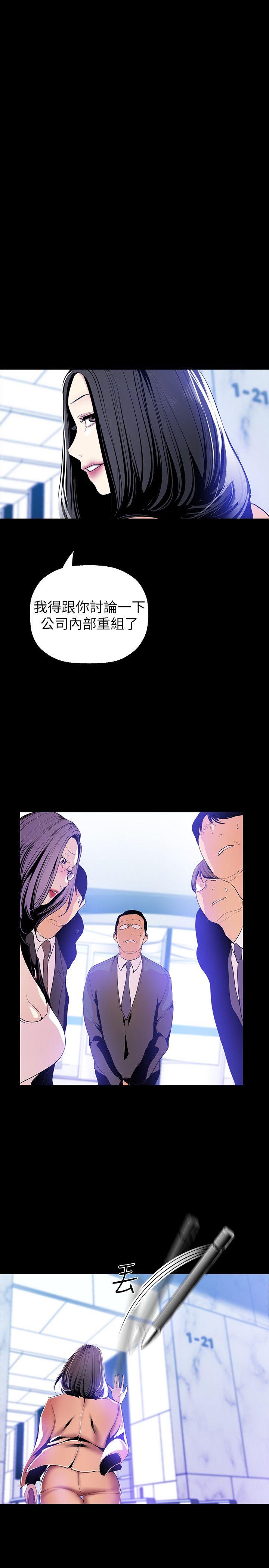 第35話-她不是你的人嗎?