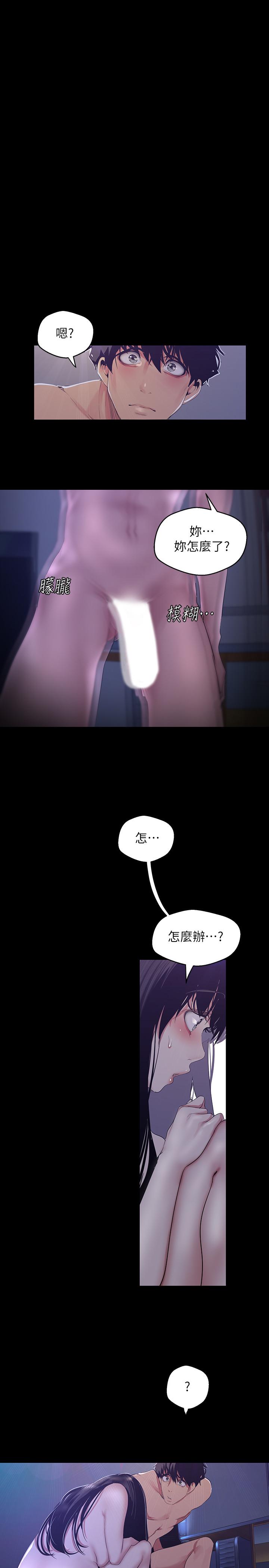 第94話-他們的慾望有盡頭嗎