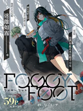FOGGY FOOT