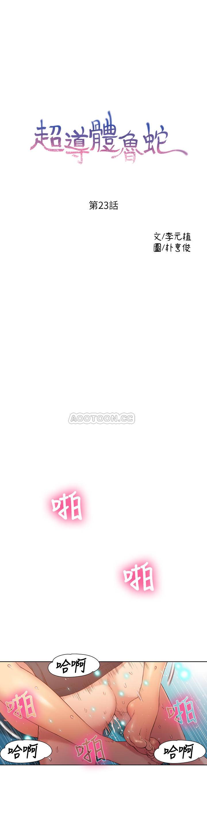 第23話 - 詳細情形用身體告訴你