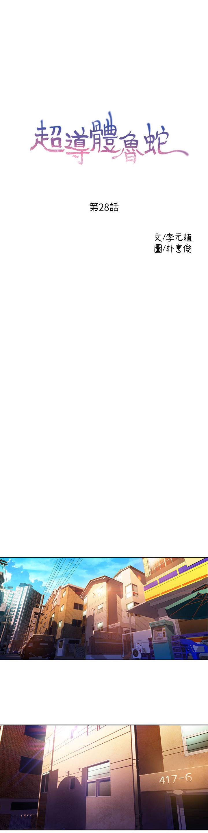 第28話-小套房充滿淫蕩味道