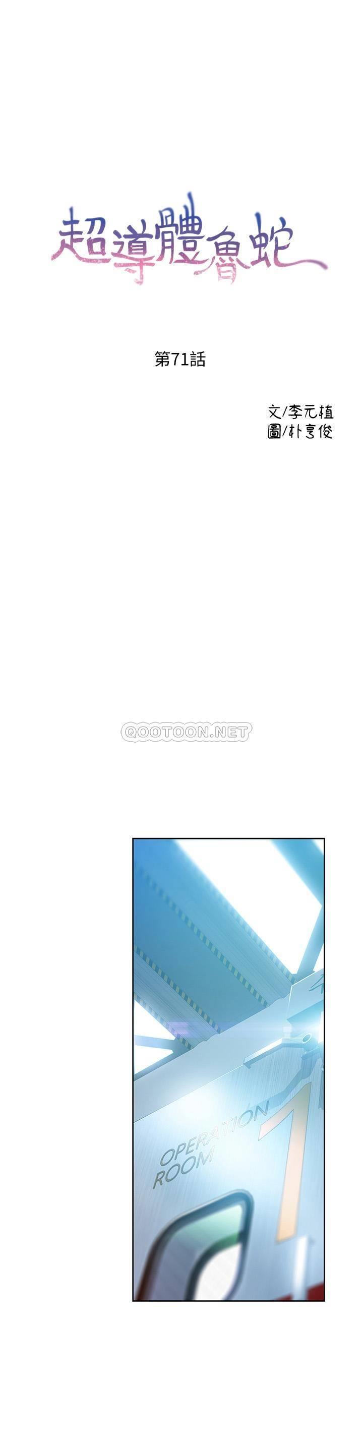 第71話  來自狐狸的誘人提案