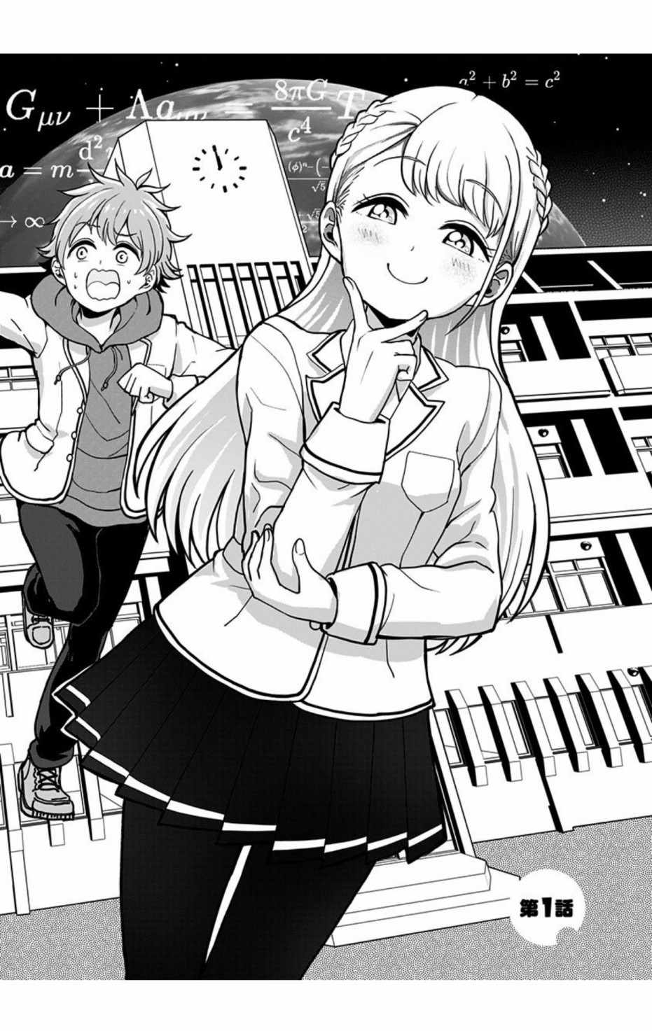 會夢到初戀嗎？001集