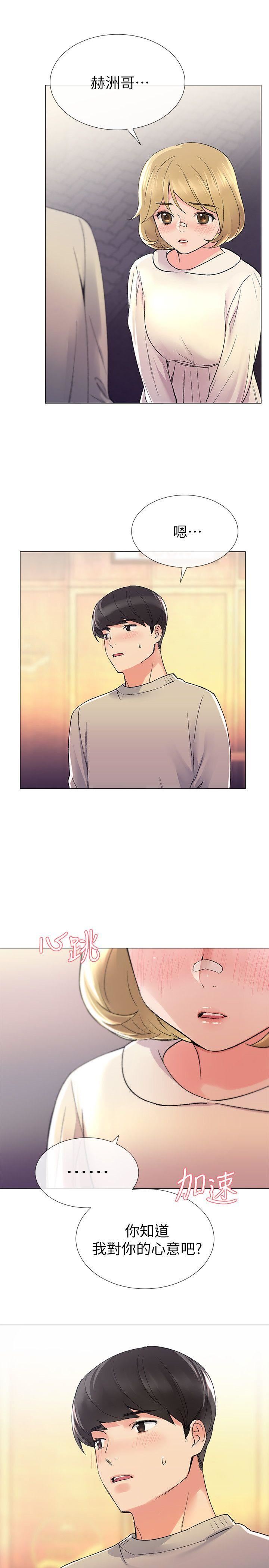 第18話-好想撕開丹雅的網襪