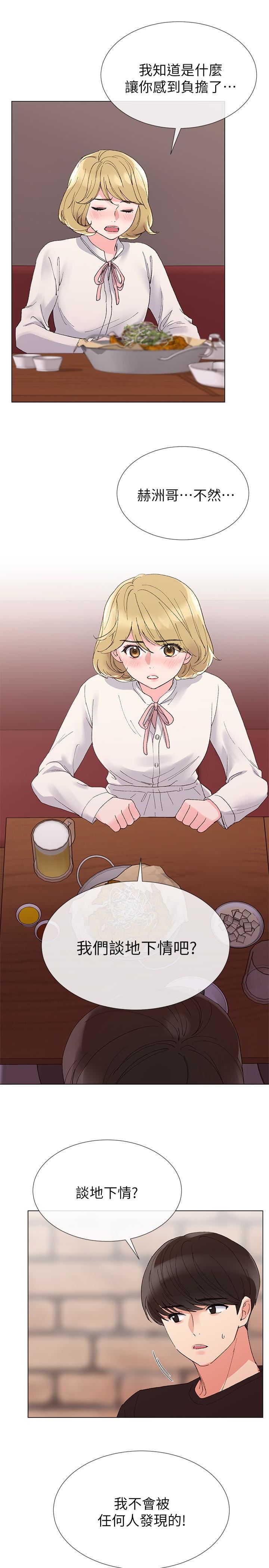 第29話-妳還沒學乖?