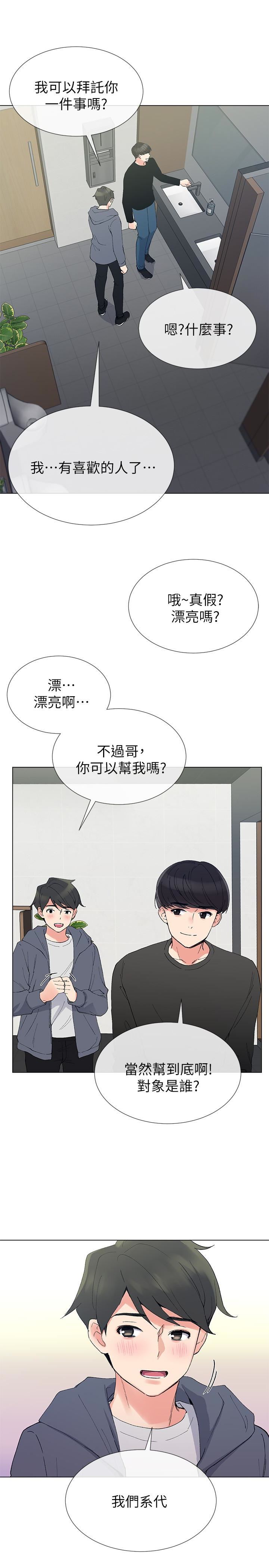 第42話-恺芯可愛的誘惑