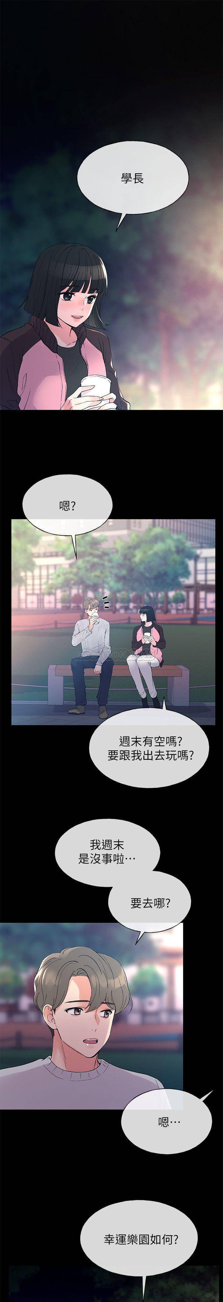 第45話 - 丹雅純情的一面