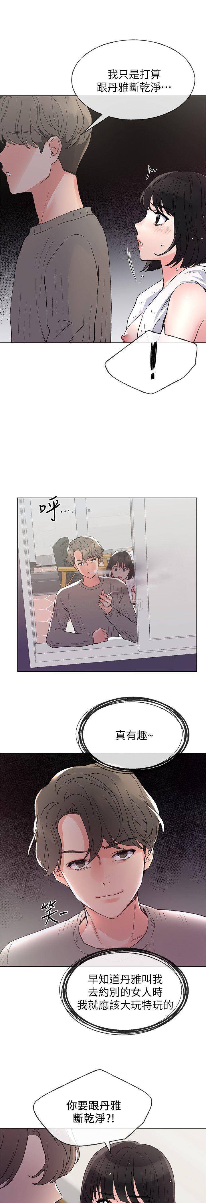 第51話 - 愷芯決定獻出第一次