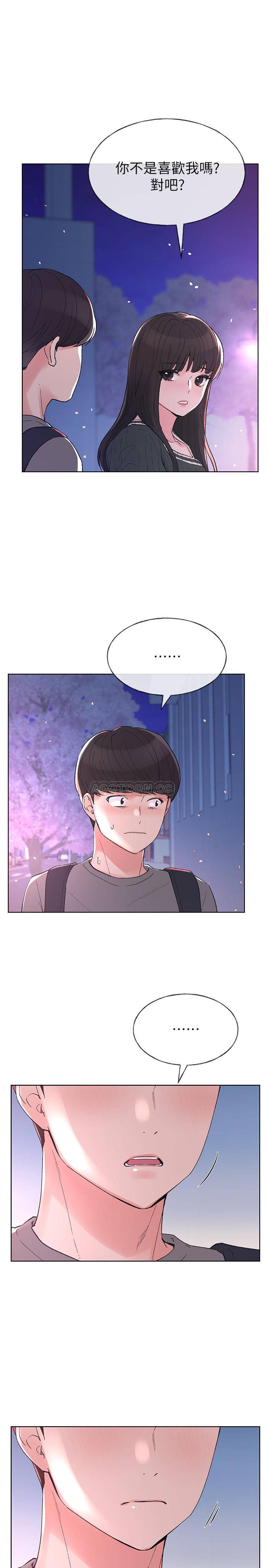 第56話 - 情侶間的親密互動