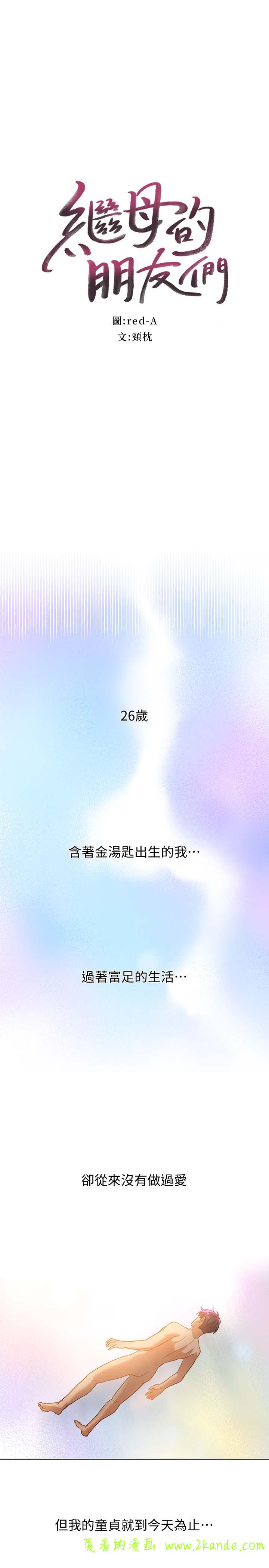 第1話-毫無戒心的繼母