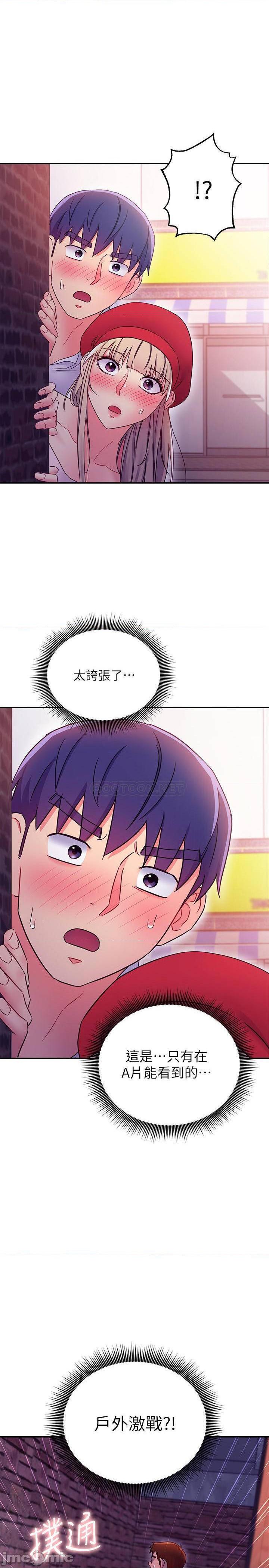 第69話  在戶外做…很興奮吧?