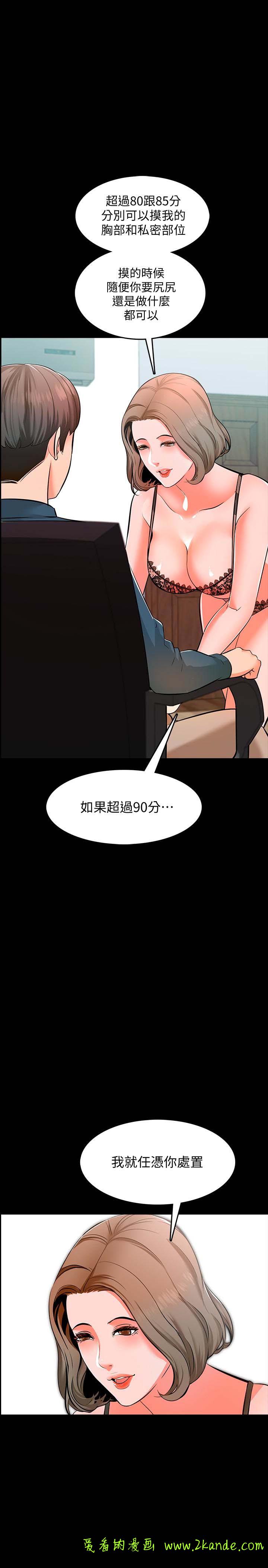 第5話-超過80分的獎勵