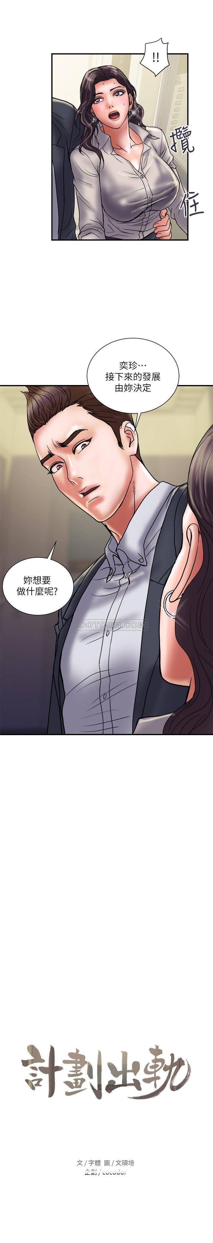 第35話 - 不要再裝蒜了!