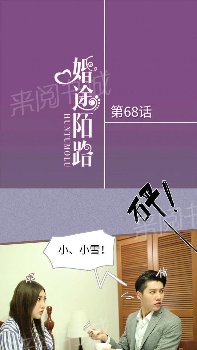 第68話 你聽我解釋