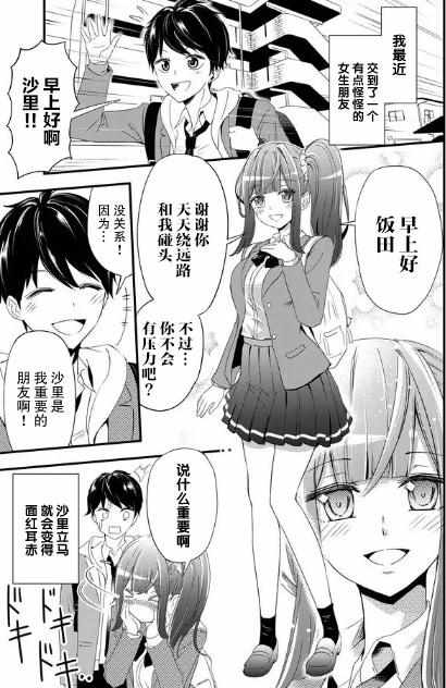 女友被詛咒 001集