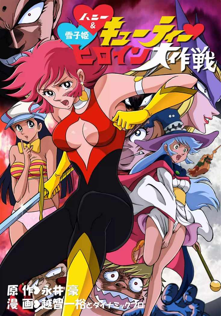 女主人公大作戰 短篇