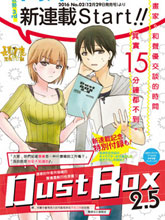 DustBox2.5