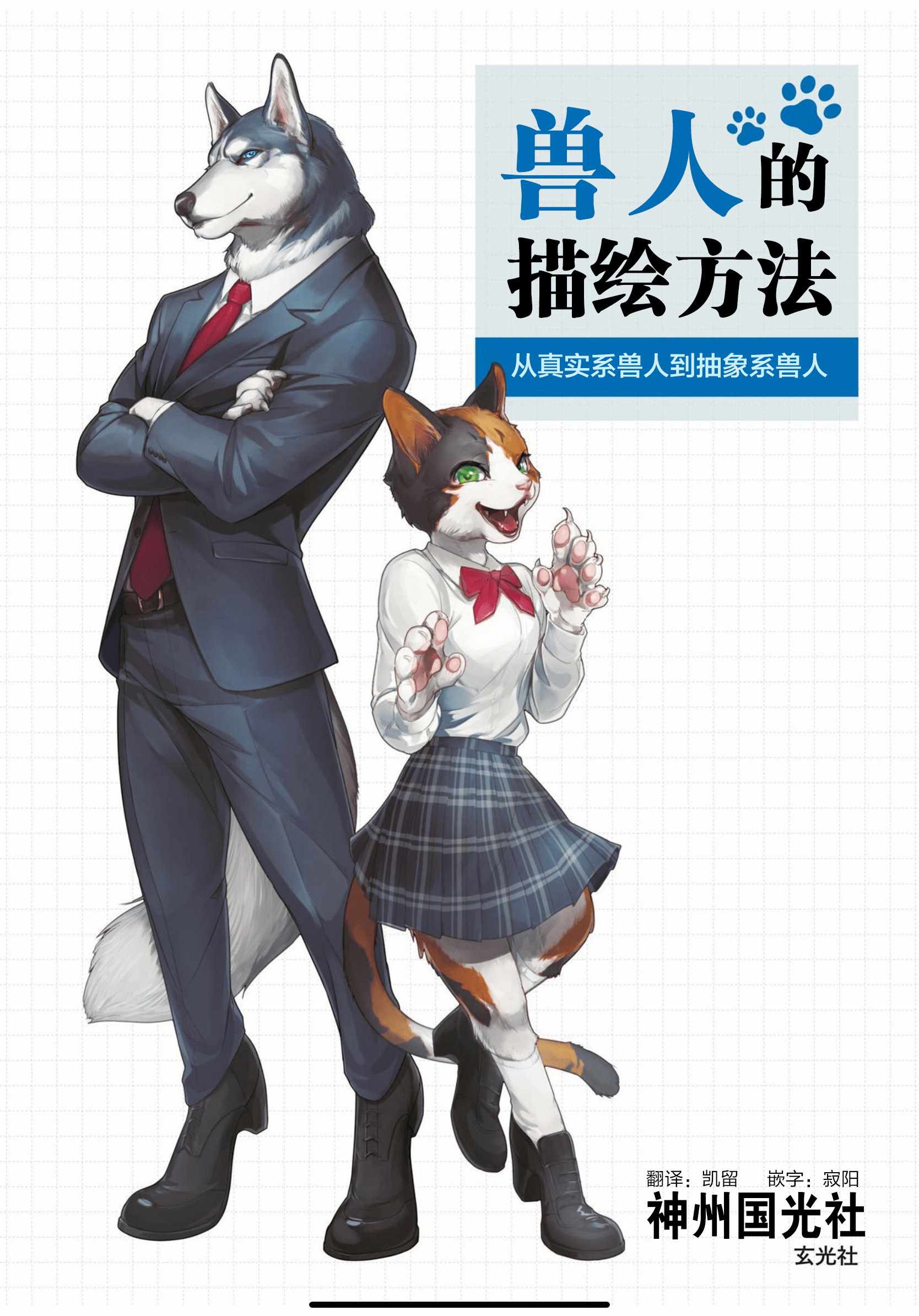 獸人的描繪方法 前言