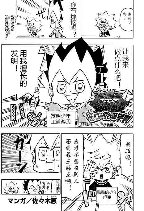 我的發明學園 預告篇