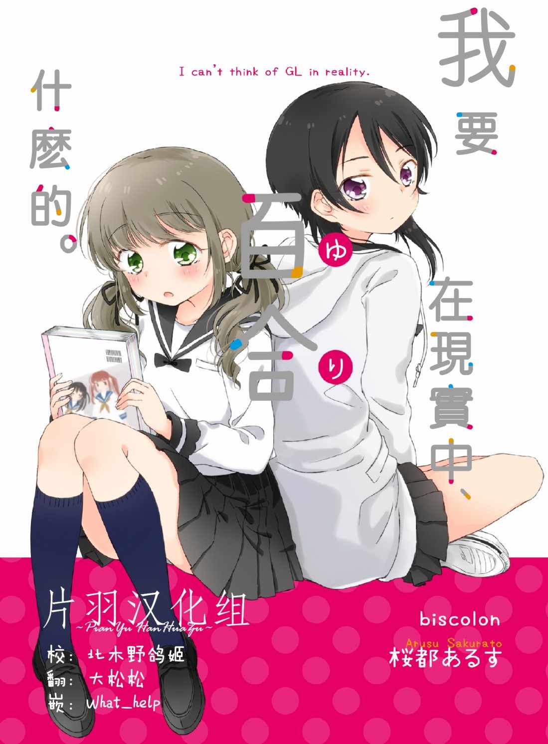 百合什么的 短篇