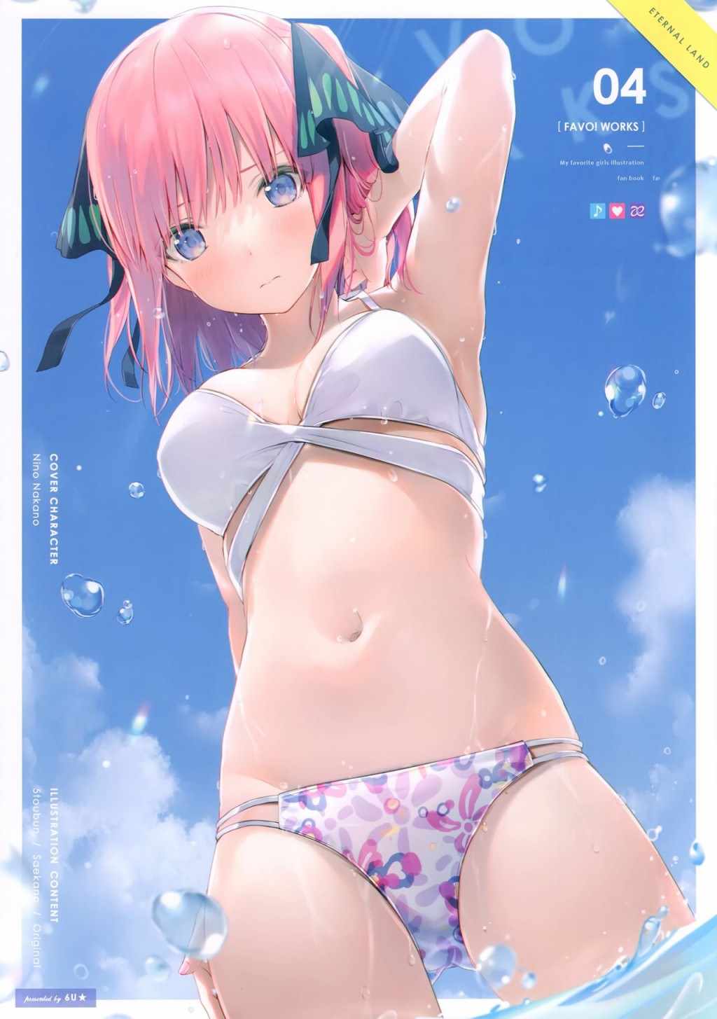 FAVO! WORKS 4(五等分的花嫁)