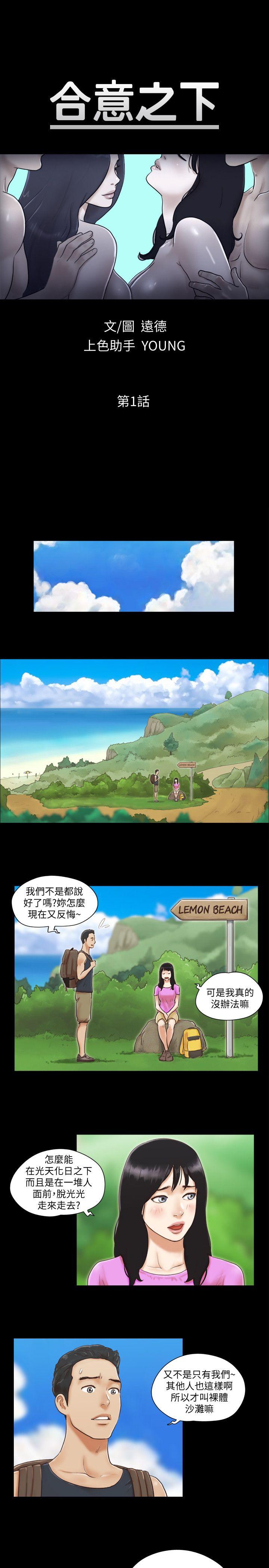 第1話-在裸體沙灘遇見的她