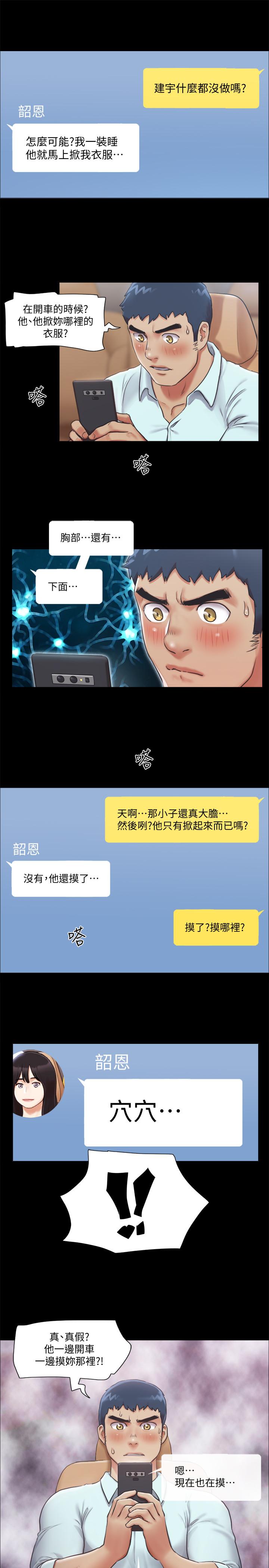 第91話 - 粗魯的對待我