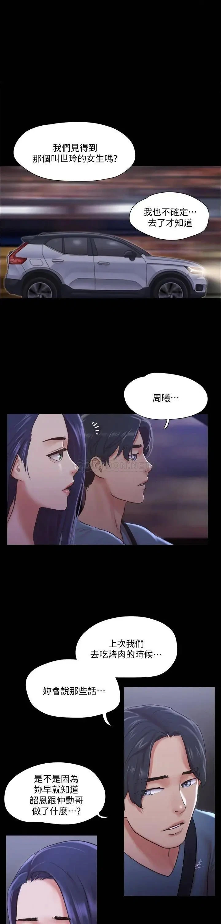 第105話 把衣服全部脫掉!
