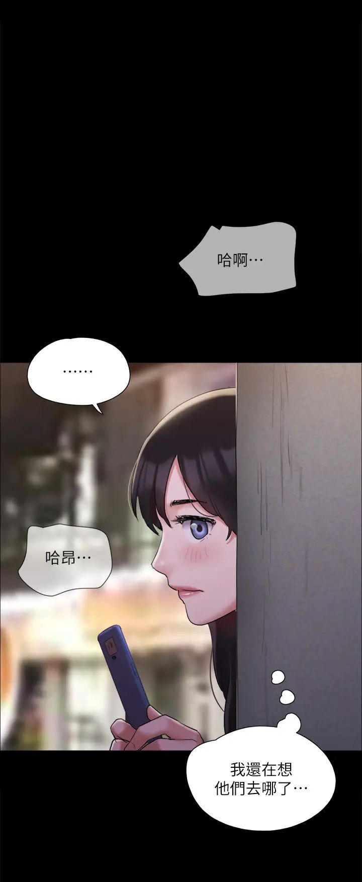 第138話 那男的…在等我?
