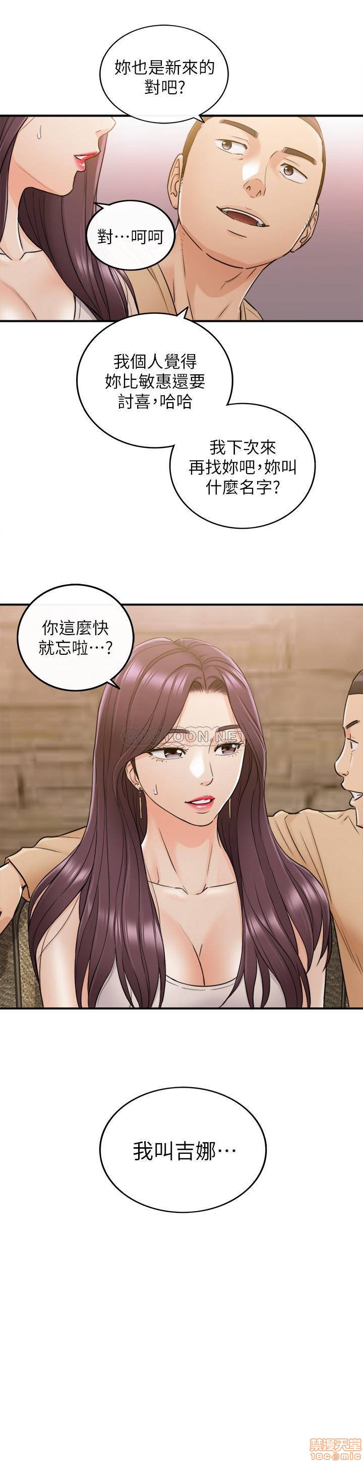 第47話 - 被客人算計的敏惠