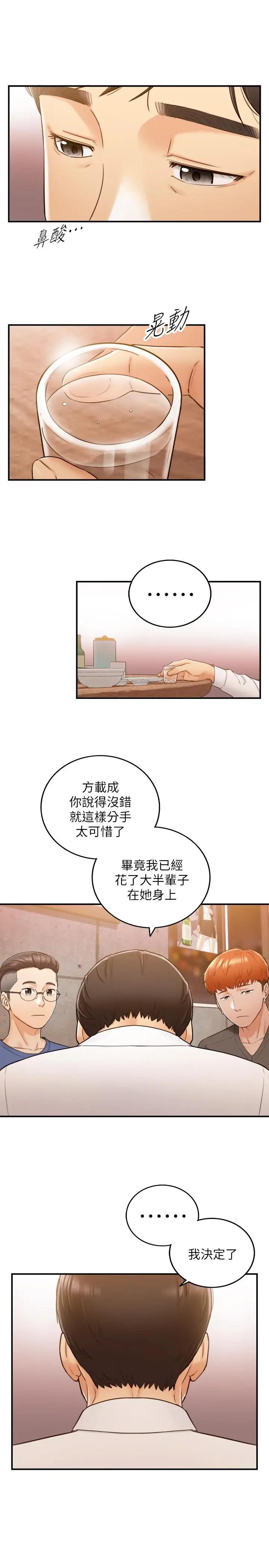 第53話 - 好希望承浩來摸我...