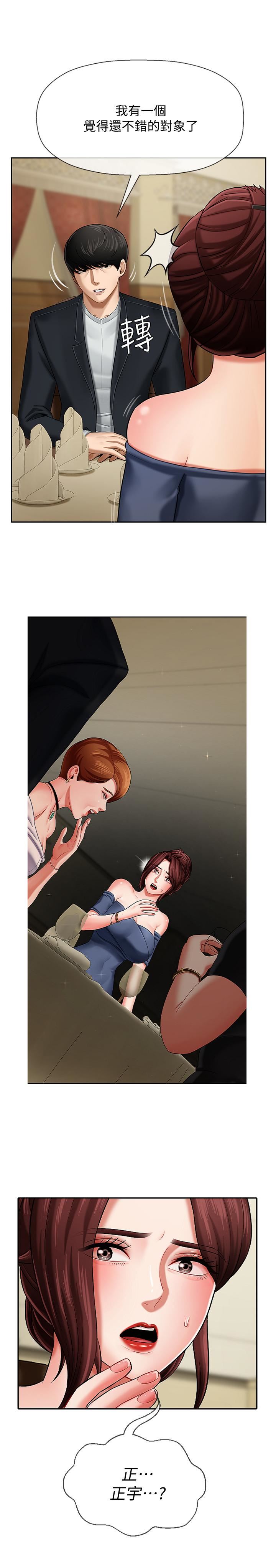 第4話-另一個渴望正宇的女