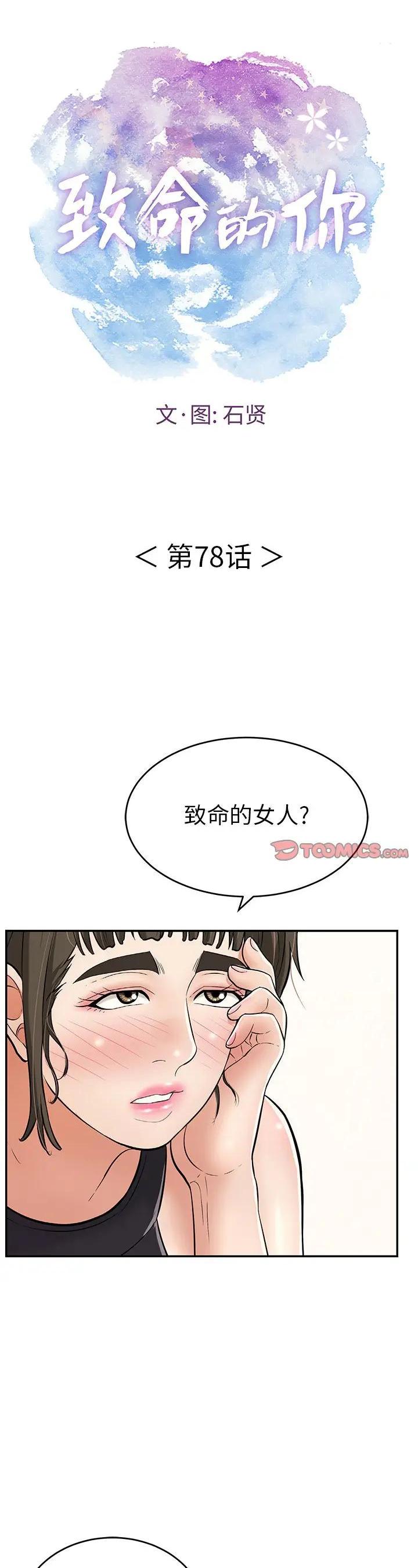 第78話