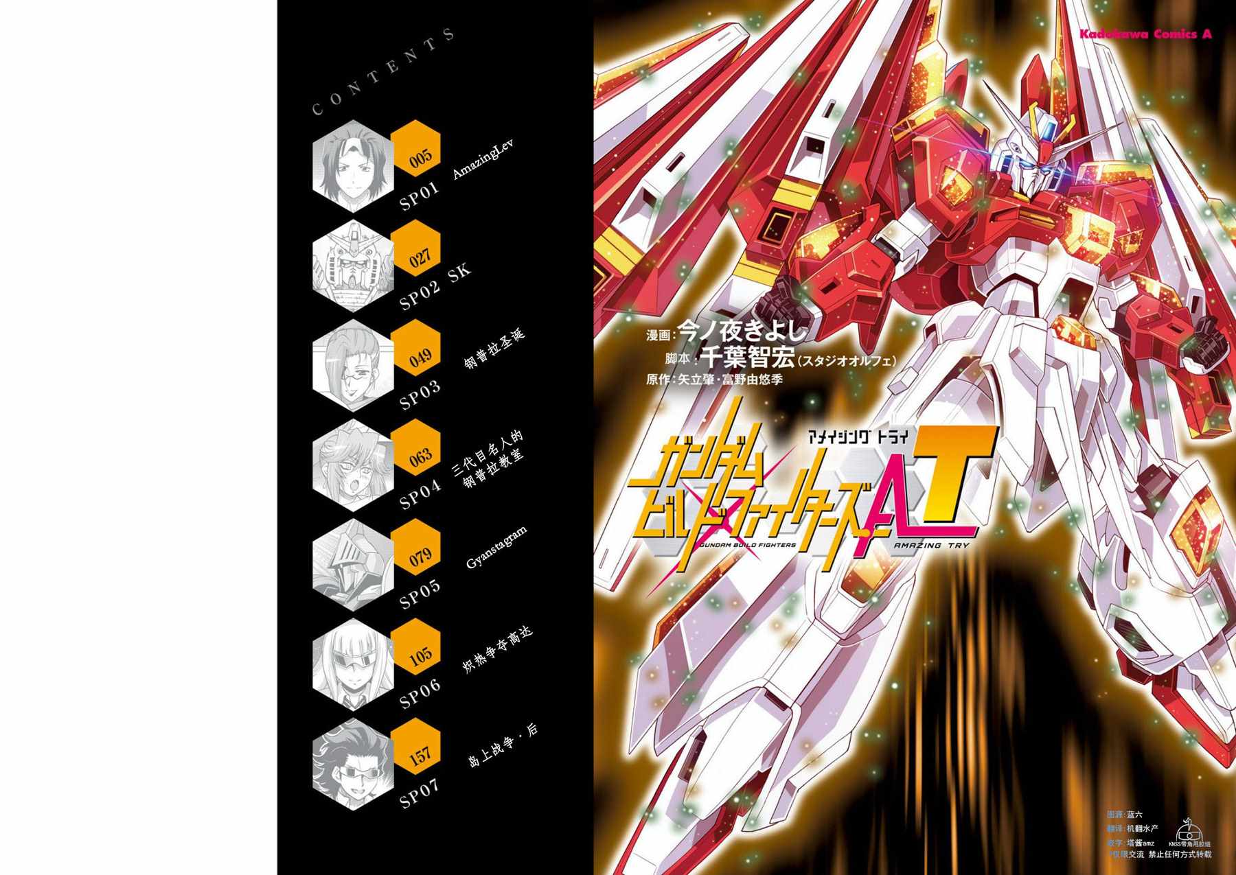 高達創戰者A-T 001集