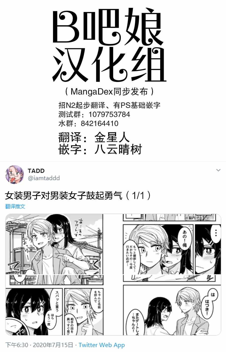 女裝被帥哥搭訕 005集