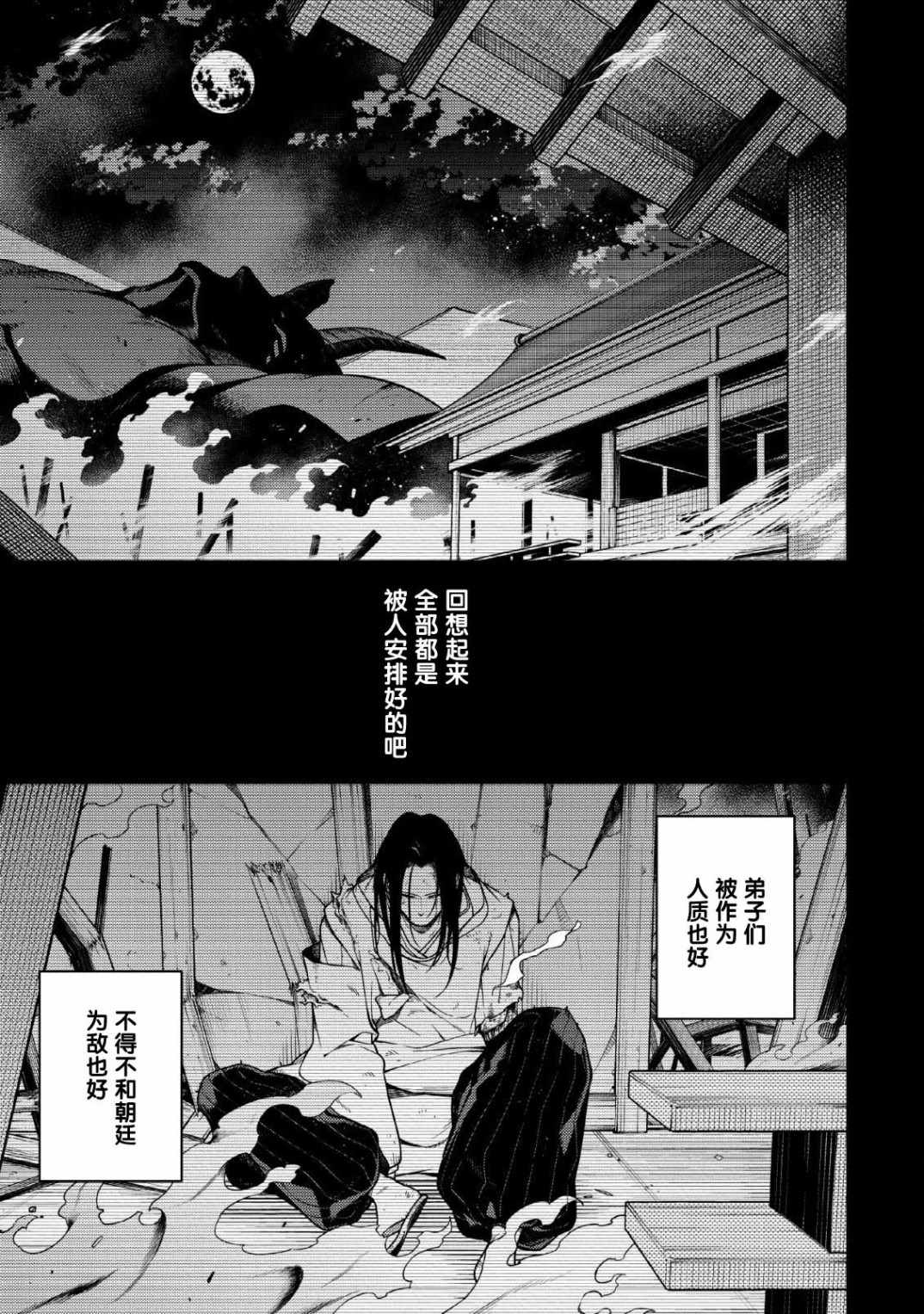 最強陰陽師 001集